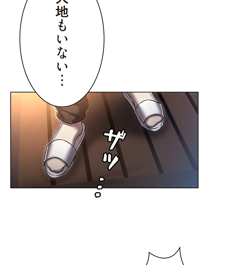 やり直し新卒は今度こそキミを救いたい!? - Page 69